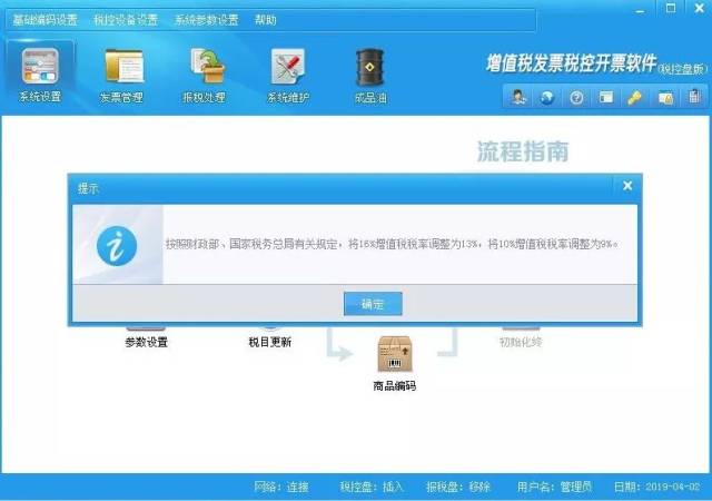 升级后开票软件版本为v2.0.