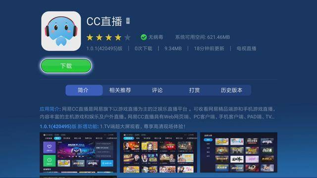 大屏看直播才更爽,cc直播tv上架沙发管家!
