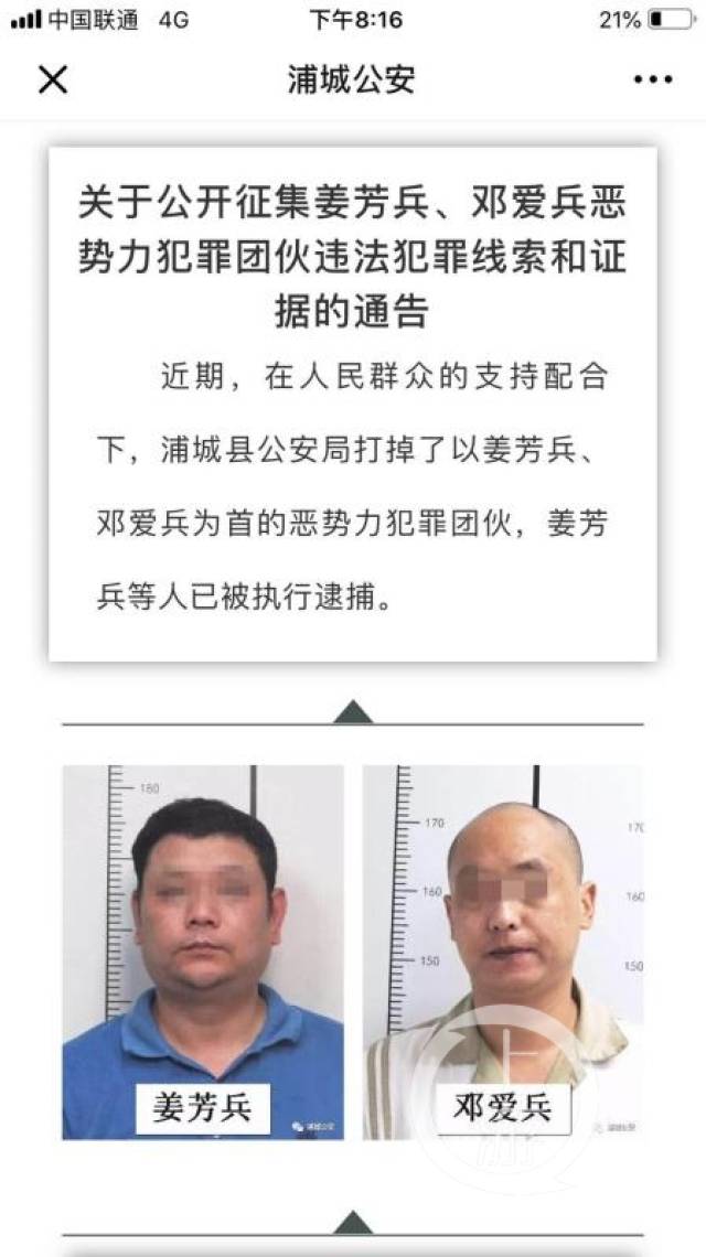 "福建好人"姜芳兵涉恶被抓,警方悬赏10万征集线索