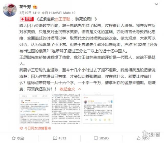 王思聪与大v花千芳怼起来了 被要求赔偿1.
