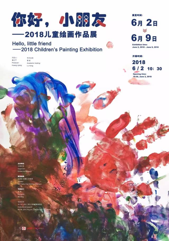 ▽合美术馆第一届少儿美术展展览海报