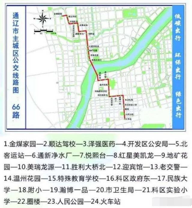 通辽公交车早晚运营时间及路线,收藏备用