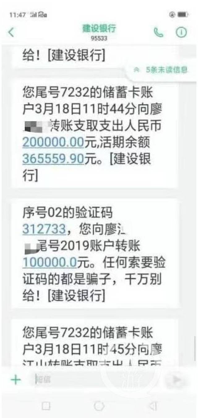 李丁乔:将"30万元转账短信截屏"发群 我有话说