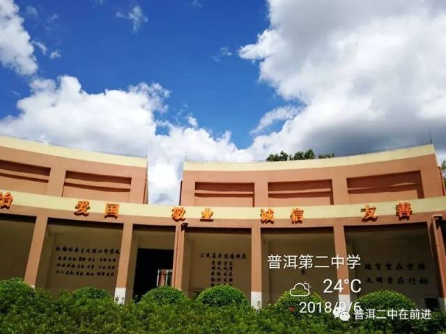 普洱二中2019届初三中考百日誓师大会召开