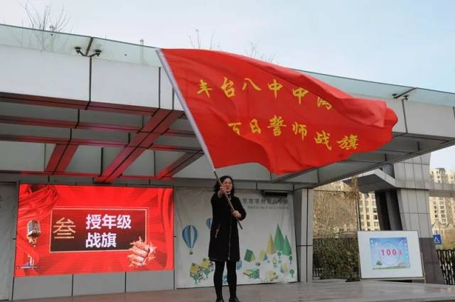 拼搏百日 奋斗青春—迎中考百日誓师大会(中海扬帆)