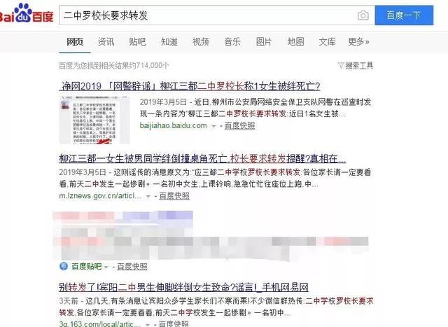 【谣言】从化xx二中男生伸脚绊倒女生致命?别转发了!