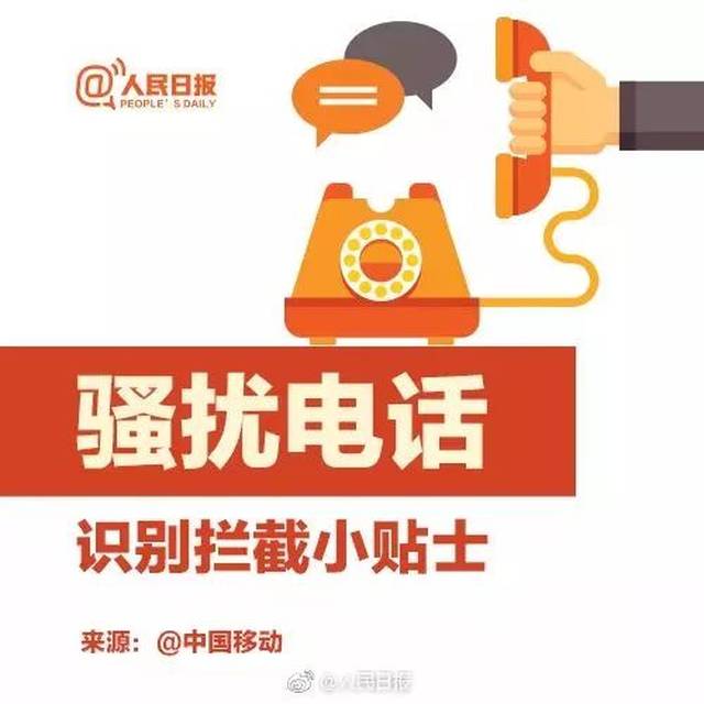 怎么样禁止骚扰电话