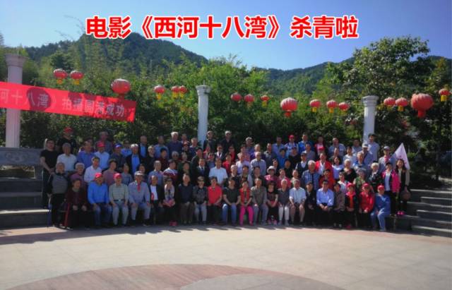 热烈祝贺神峰山庄电影《西河十八湾》将在3月27日北京国际会议中心