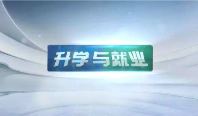 读中专、技校、职高可以考大学吗?考大学的途