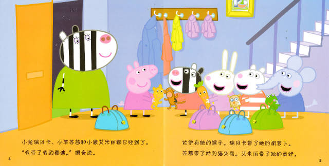 儿童绘本故事推荐《小猪佩奇——第一次在朋友家过夜》