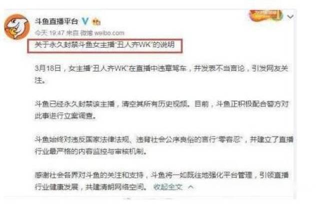 斗鱼封禁丑人齐 这到底是个什么梗?还原事件始