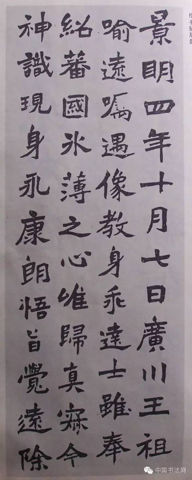 含融光芒,雄视百代——王世镗书法作品选