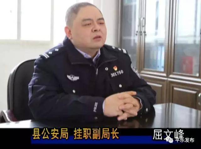平乐县公安局 挂职副局长 屈文峰