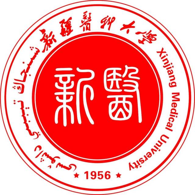 新疆医科大学新校徽释义及使用原则确定