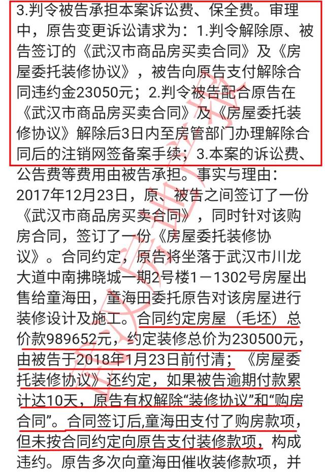 双合同有解决之道了?武汉法院判决解除装修合同!