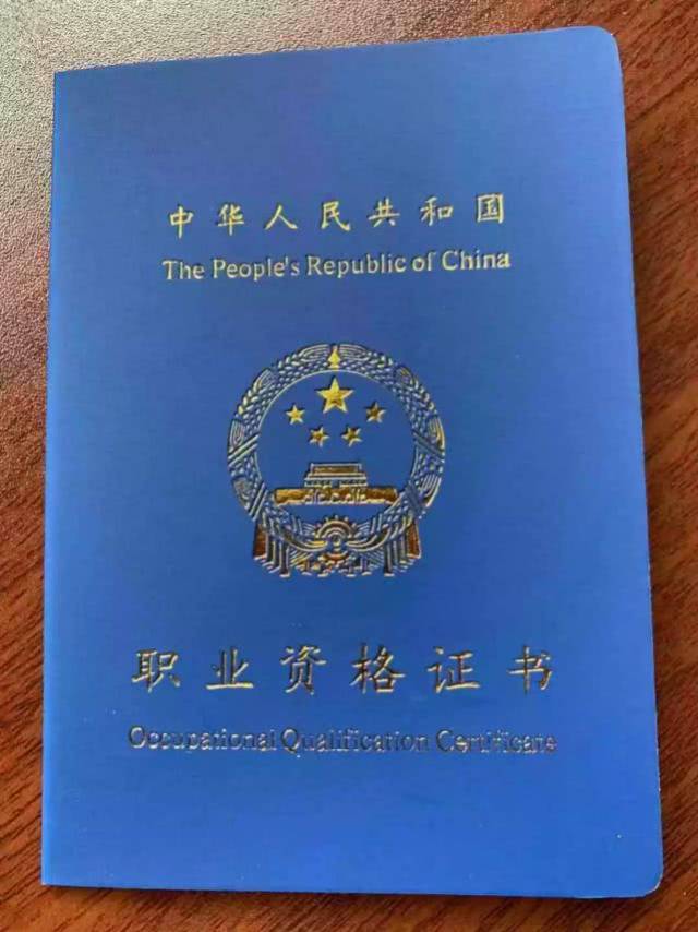 三级职业资格证书(高级工)