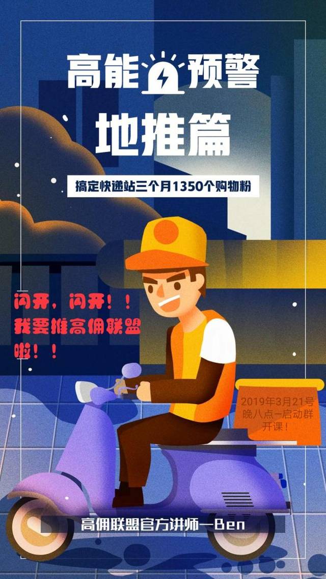 通过线下快递站推广高佣联盟，3个月引流2000多网购粉？