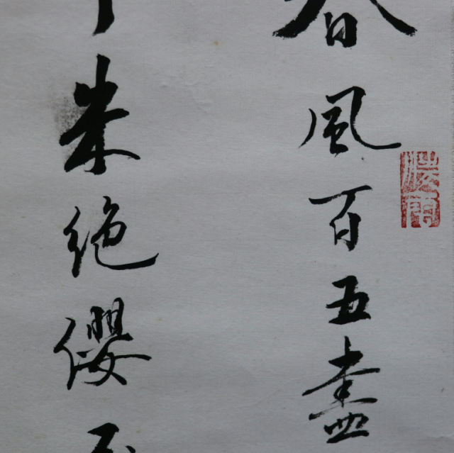 此作品以行书为主,更突显书法造诣,笔意高古,底蕴浓厚,挥洒随意,有极