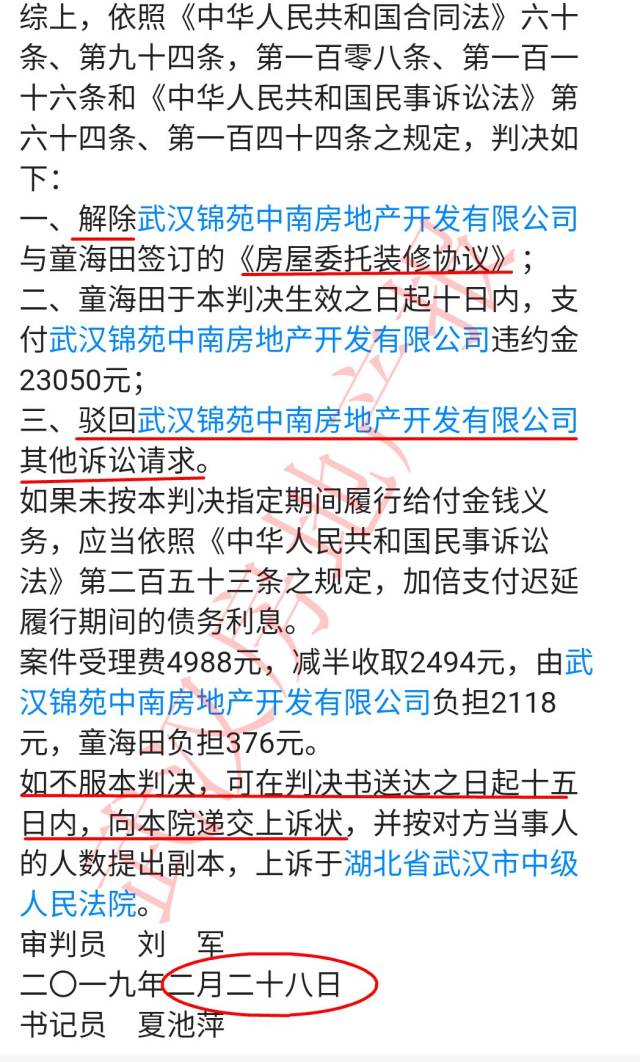 双合同有解决之道了?武汉法院判决解除装修合同!
