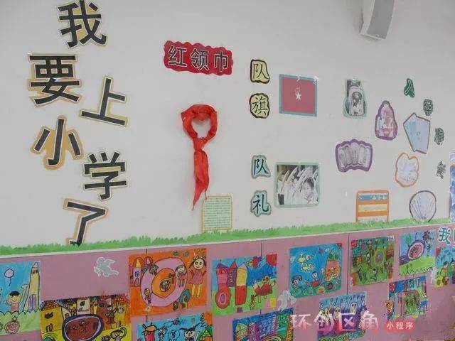 这套幼小衔接环创很精彩,请不要对它不理不睬!