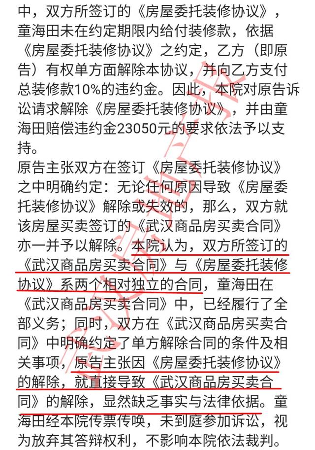 双合同有解决之道了?武汉法院判决解除装修合同!