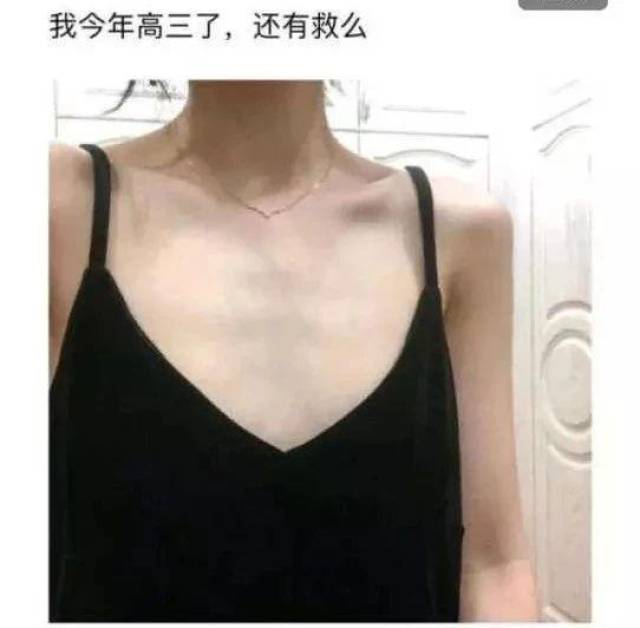 妹子平胸自拍求助,网友纷纷给出奇葩建议,看完笑到肚子疼