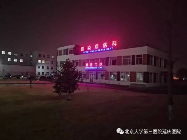 【通知】今日起,延庆区医院发热门诊和肠道门诊将在新
