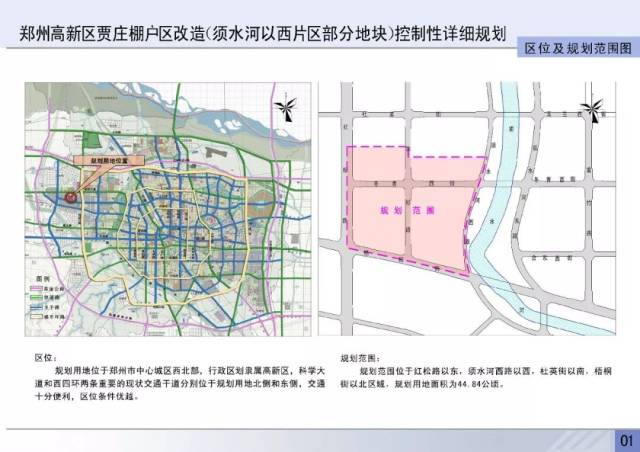 高新区/二七区/惠济区又出新规划,共2545亩地