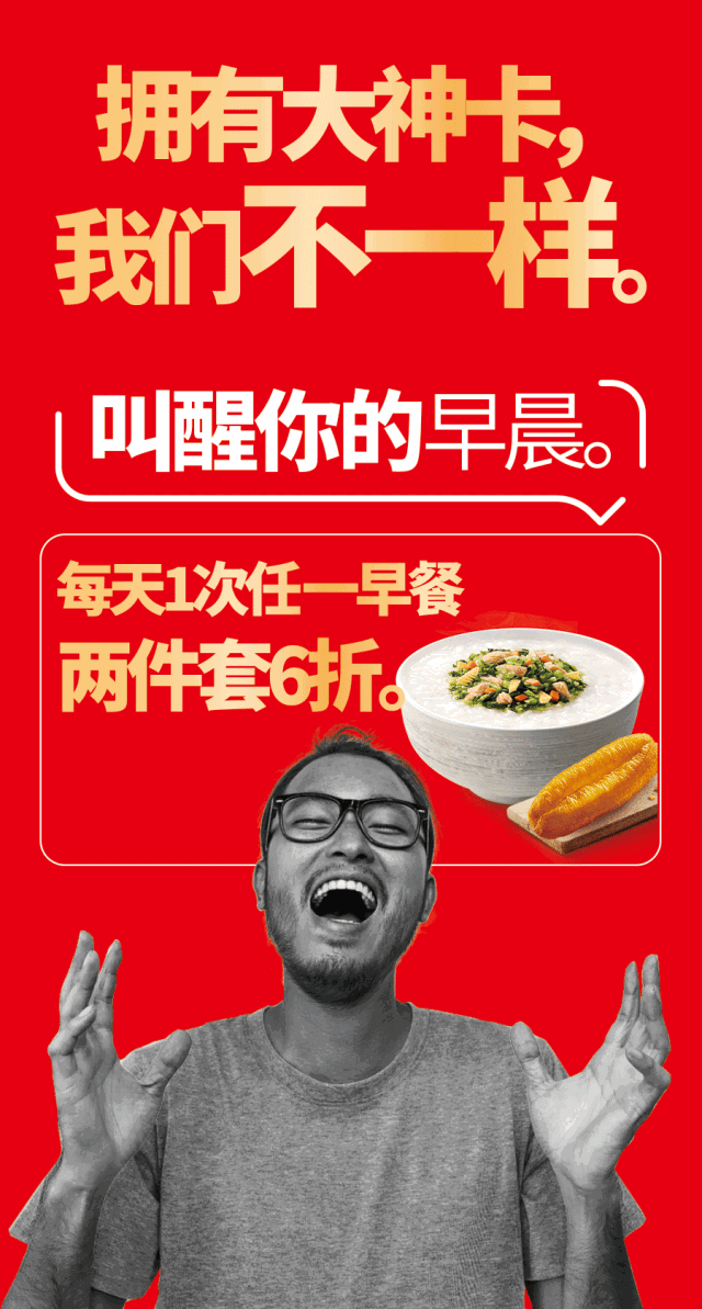 有了这张卡,肯德基早餐套餐低至3.5元起!