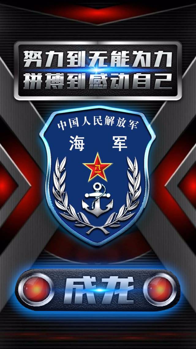 适超霸气的军人手机壁纸:努力到无能为力，拼搏到感动自己