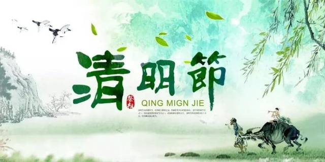 清明节文明祭扫倡议书