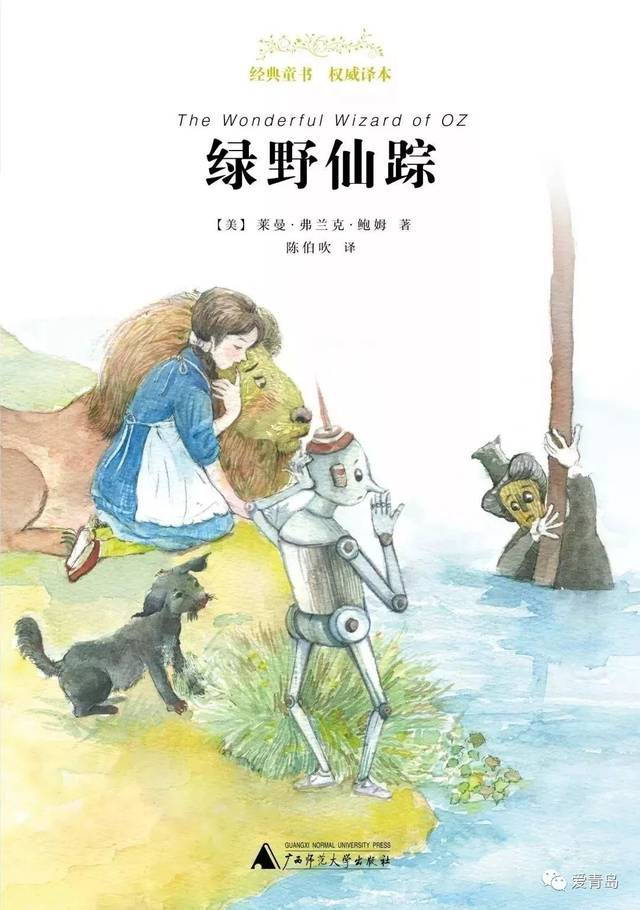 经典童话剧《绿野仙踪》在文学馆等你来品读!