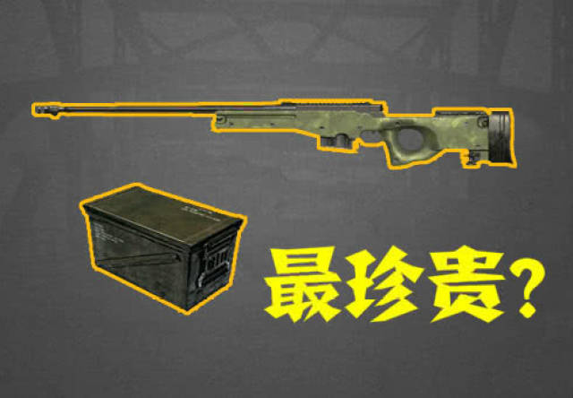 什么枪的子弹最珍贵?本以为是awm,没想到竟然是不起眼的它