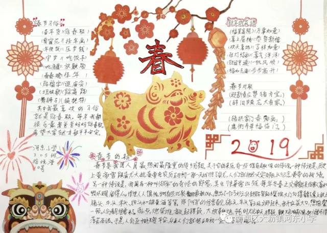 【致远教育】在过程中学习——记三,四年级春节手抄报