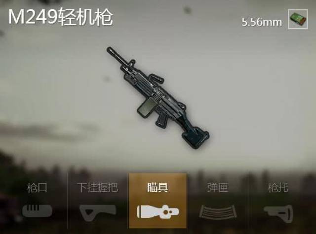 m249: 游戏中子弹数量最多的枪械,而且用的也是5.