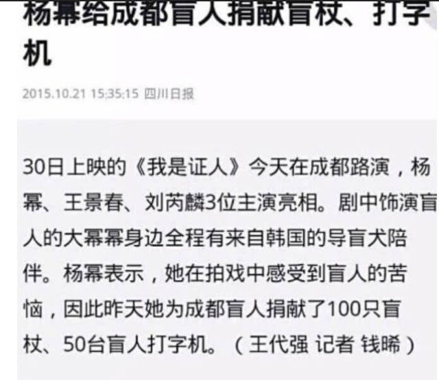 杨幂胜诉!2018年慈善捐赠事件尘埃落定