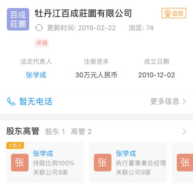 媒体起底牡丹江曹园主人曹波的发家史