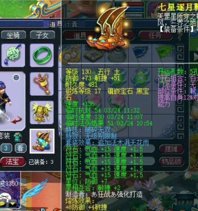 武帝装备镶嵌19段红玛瑙,精锐第一天机展示全身17段