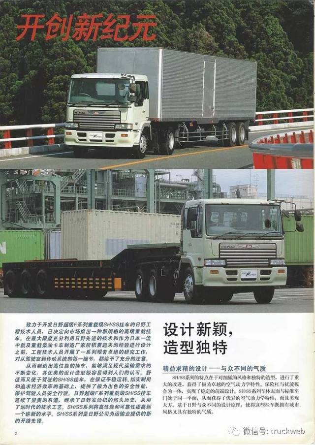 2升v8发动机 日野汽车90年代中期推出的sh/ss系列重型车中文样本