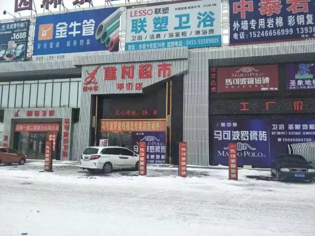 哈市徐女士买瓷砖买糟心了,要求退货更糟心!