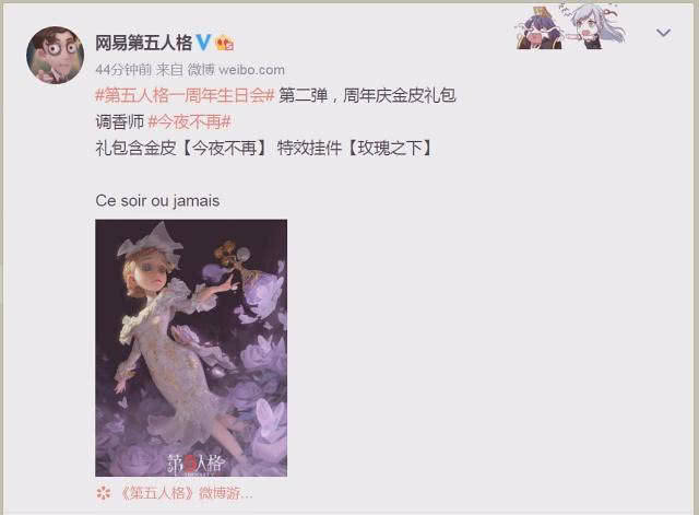 第五人格周年庆金皮礼包公布,调香师化身成舞会公主