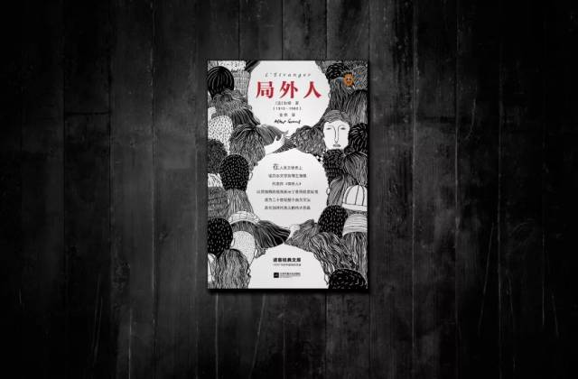 赠《局外人》:豆瓣9.1!如果你在人群中感到格格不入,一定要读它