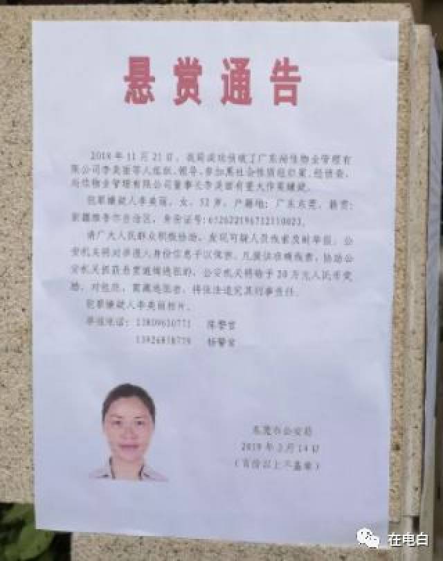 广东警方悬赏20万,通缉这名女子!