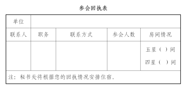 回执表