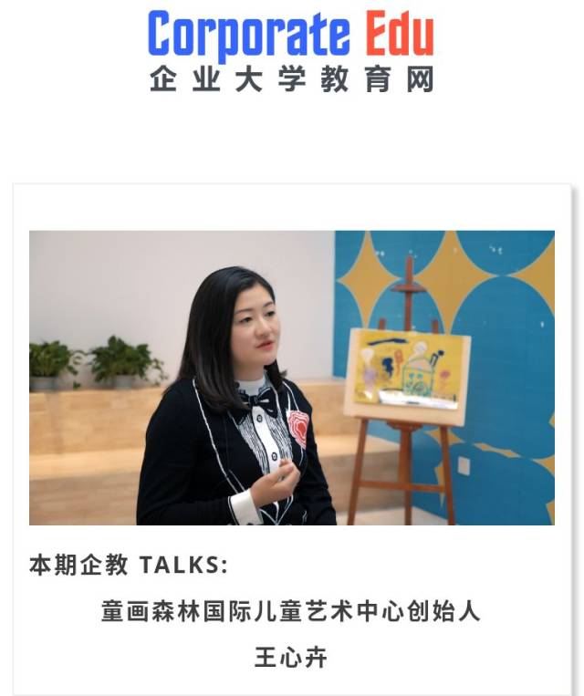 童画森林创始人王心卉:每个孩子都是天生的艺术家 _手机搜狐网