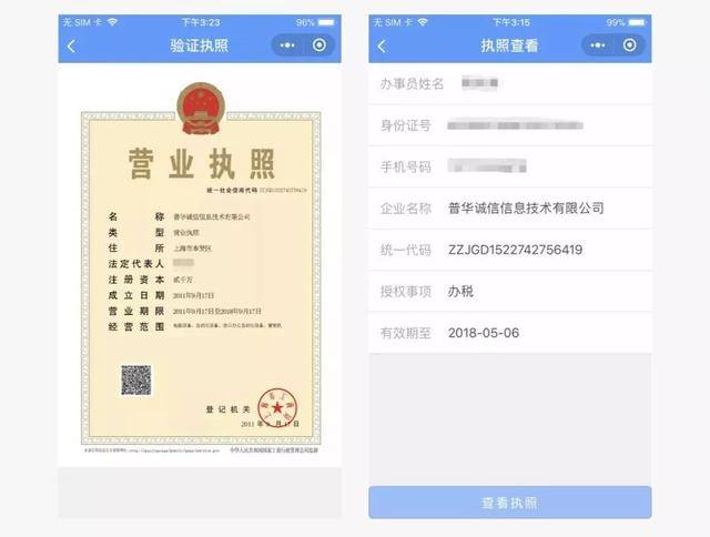关于电子营业执照的微课堂