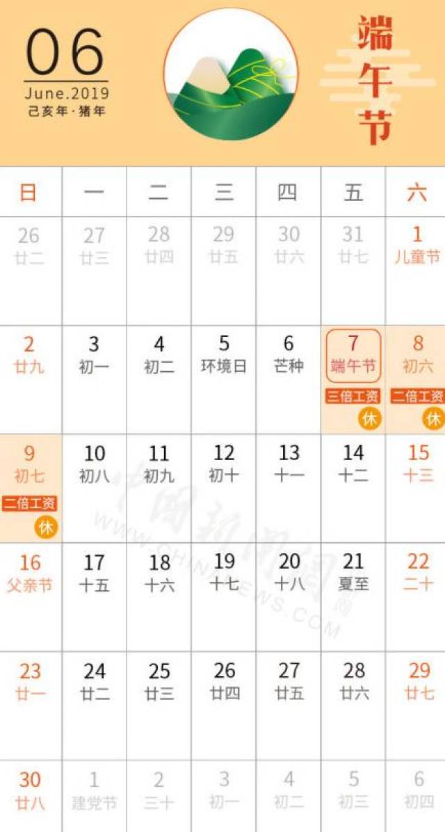 国务院官宣~2019年五一放假4天(奉全年放假表)