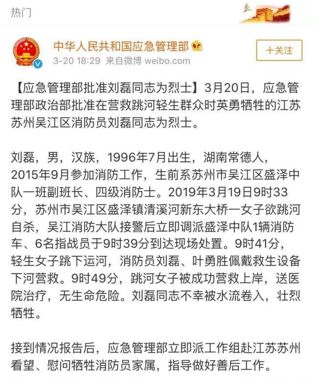 常德籍消防员刘磊被国家应急管理部批准为烈士!追悼会今日举行