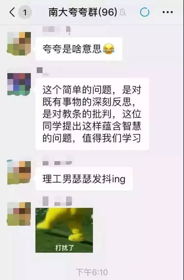 夸夸群:别管是啥,夸就对了