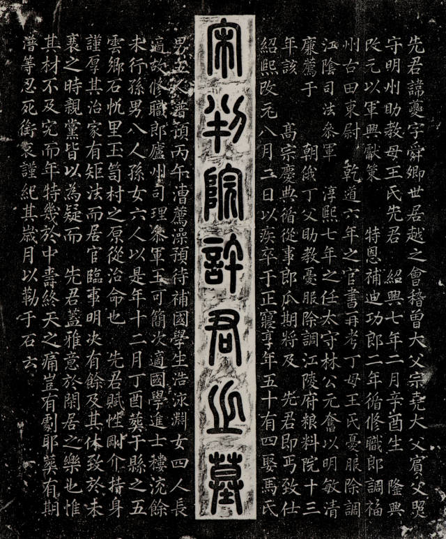宋代刻石中最美的篆字